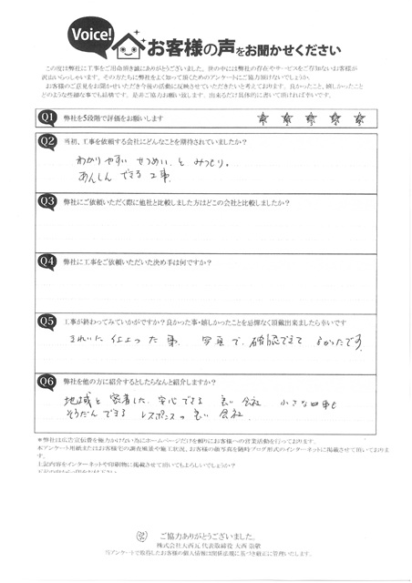 明石市　H様　完工アンケート　屋根修理